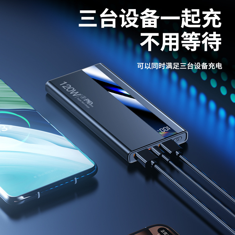新人気120w超急速充電宝2万ミリアンペア大容量携帯移動電源卸売り|undefined
