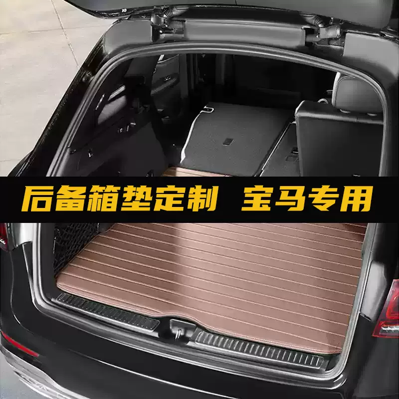 批发外贸汽车后备箱垫跨境工厂直供适用于宝马3系5系7系X3X5X7X1