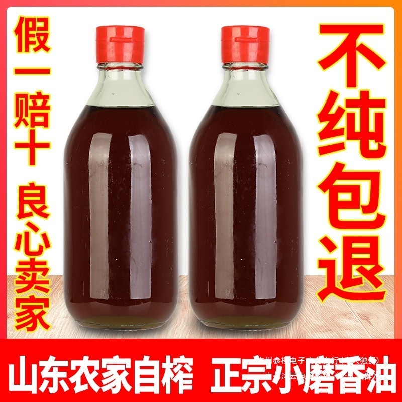 山东香油芝麻油纯正农家自榨石磨香油无添加剂火锅正宗小磨香油|undefined