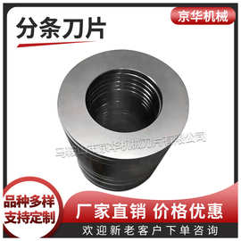 【质量三包】圆盘纵剪机刀片 纵剪刀片 圆盘纵切机刀片 纵切刀片