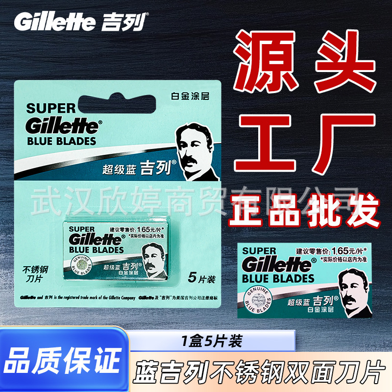 Gillette Super Blue Stainless Steel Double-Sided Blade Manual Washable 21D Razor for Men Single Blade Genuine Product
