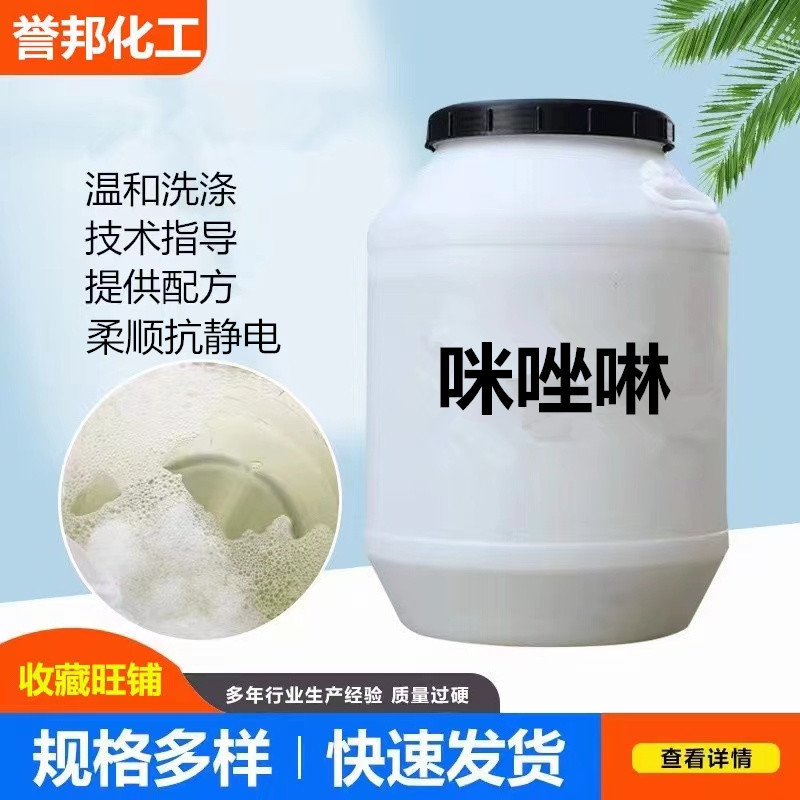 孕婴沐浴液两性表面活性剂柔顺调理剂月桂酰两性基乙酸钠 咪唑啉