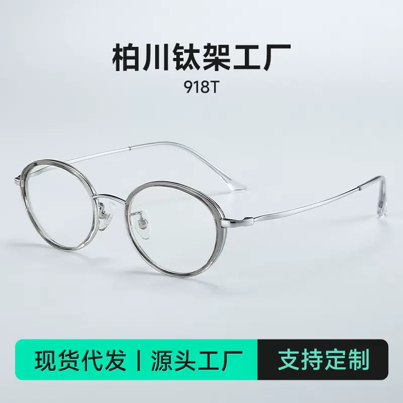 2025款钛架高级感小框近视眼镜918T可配高度数适合小脸素颜女款平