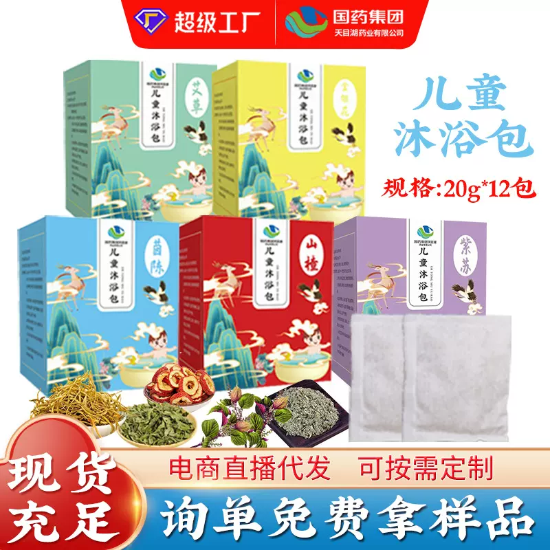 国药集团儿童泡澡包艾草叶草本洗澡包婴幼儿中家用足浴泡脚包批发