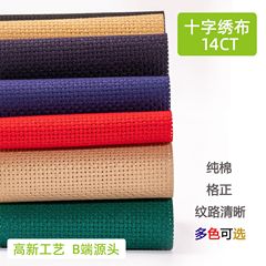 Cross-border pure cotton cross-stitch fabric 14CT small grid handmade embroidery base fabric plus thick colored embroidery grid fabric