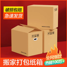 搬家纸箱打包装箱收纳整理发货特大号纸盒纸壳物流周转箱加厚加硬