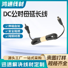 源头厂家生产5521DC电源线5525 dc连接线 适配器连接线