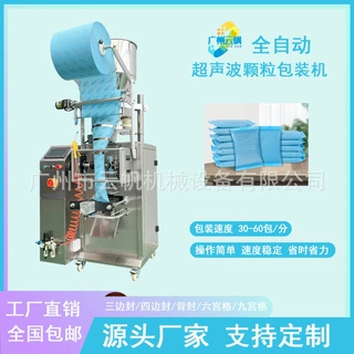 背封无纺布颗粒包装机 超声波冷封纳米矿晶除醛炭包包装设备现货