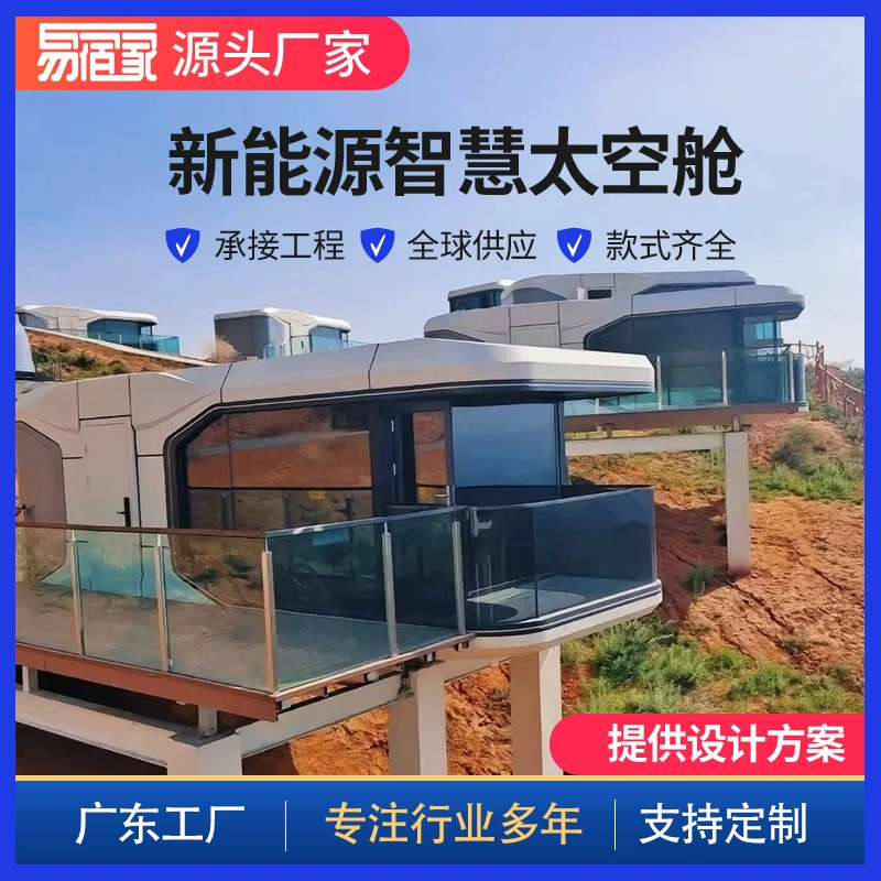Космическая капсула Мобильный дом Алюминиевый солнечный дом затенение открытый кемпинг умный дом звездный дом завод поставляет