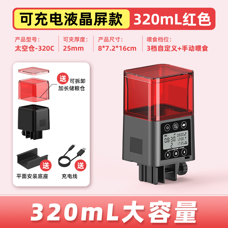320C-red [modèle de charge-écran LCD haut de gamme]