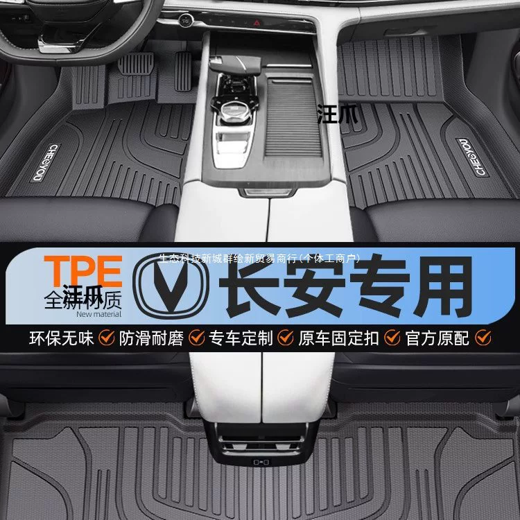 UNIV полный CS75PLUS surround CS35 автомобиль Eado подходит для Changan CS55 второго и третьего поколения TPE Пекин