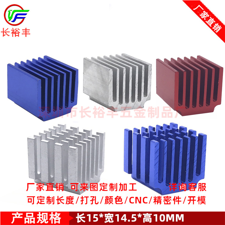 铝材路由散热片15*14.5*13MM 步进电机电子模块芯片散热器带背胶