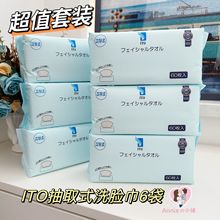 买6发10包 日本ITO艾特柔抽取式洁面洗脸巾加厚加大干湿两用棉柔