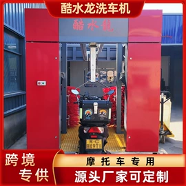 洗车机;高压水流清洗