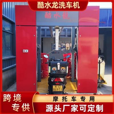Motorcycle Automatic Car Washing Machine with Air Drying, Contactless and Brush, Customizable Export Car Washing Machine Factory Direct Sales
