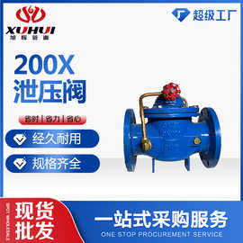 大站杰克龙塘沽200X泄压阀先导式减压稳压阀供水系统阀门压力调节