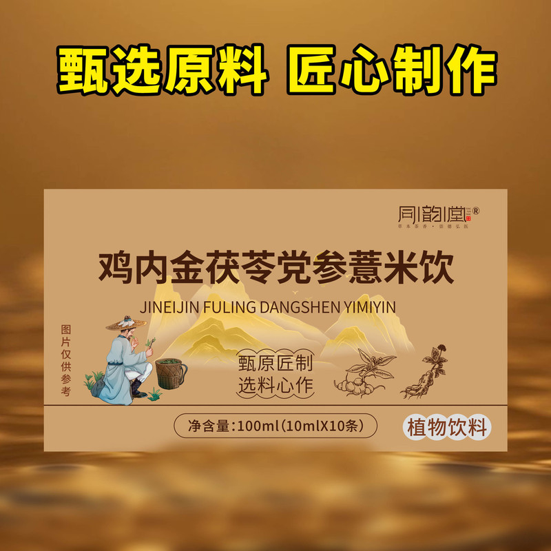 同韵堂鸡内金茯苓党参慧米饮植物饮料正品现货 可一件代发|undefined