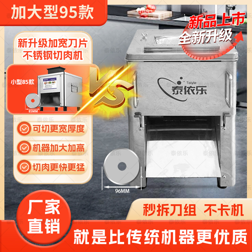 商用95型切肉切片电动切丝肉片家用自动切片机全多功能切菜机