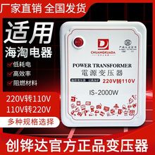 创铧达2000W变压器220v转110V100电压转换器110V转220V日本美国用