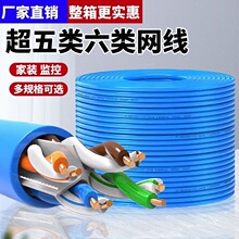 网线家用超六类千兆五类网线POE电脑监控高速工程网络线10/300米