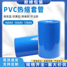 蓝色PVC热缩套管 锂电池组热收缩膜 锂电池18650外包装热收缩套管