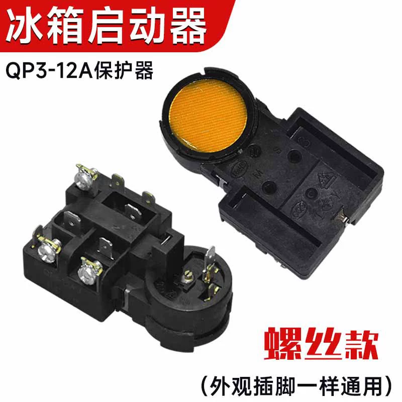 Холодильник компрессор стартер QP3-12A реле стартер защиты от перегрузки Универсальный аксессуар