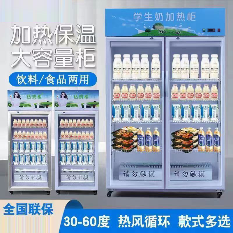 热奶柜商用饮料奶茶加热柜立式保温热饮柜学生奶加热保温展示柜
