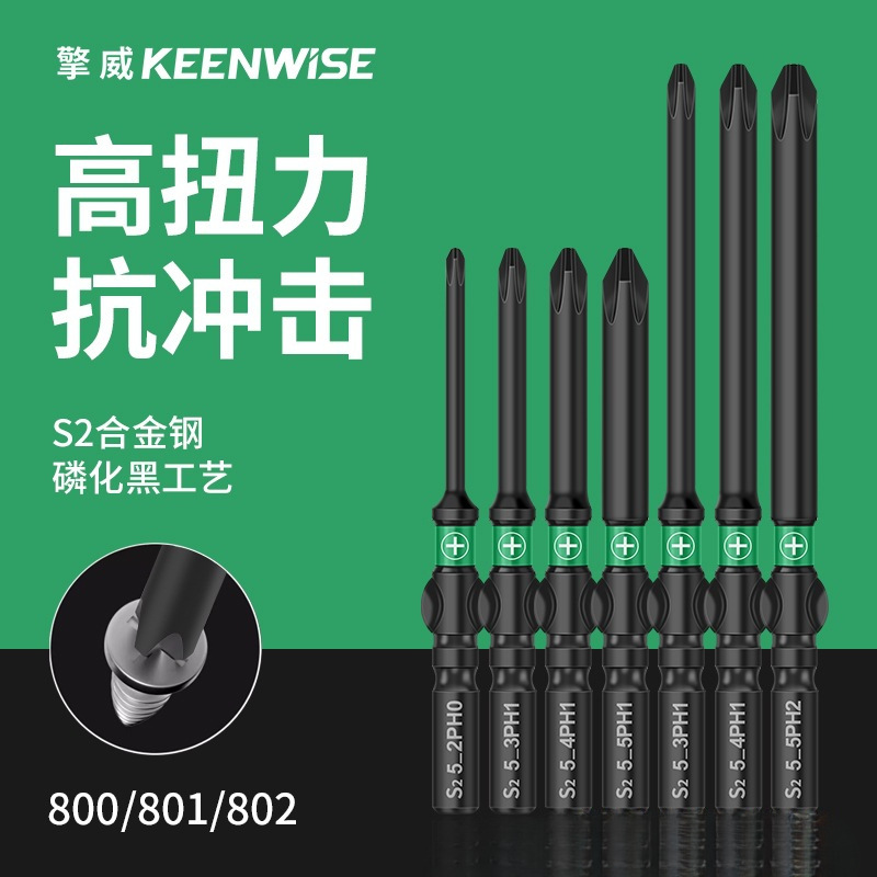 十字批头钨钢高硬度强磁加长801电动螺丝刀头802细头套装起子披头