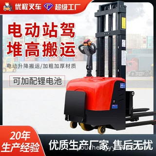 优程1.5吨全电动堆高车液压升高车装卸车2吨电瓶叉车托盘叉车