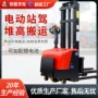 液压电动电瓶托盘堆高车