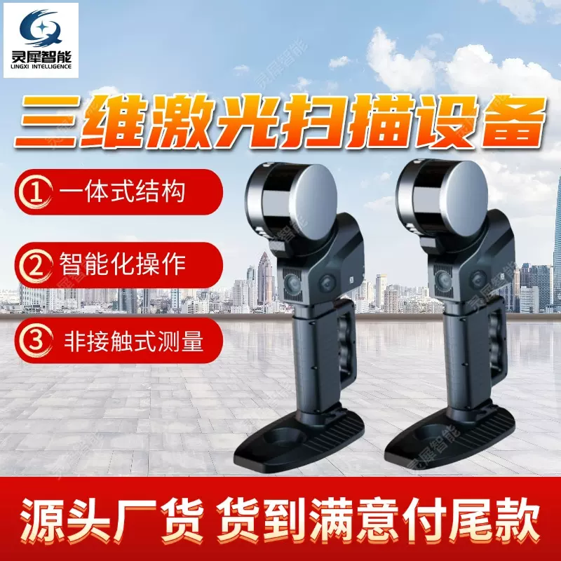 三维激光扫描仪现货速发 YHS12C（A）矿用本安型三维激光扫描仪