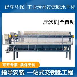 污泥处理设备;压滤设备;污水处理设备