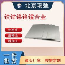 �F���t�i�Ͻ�в� FeCoNiCrMn�߼��� ���Ќ�� ���غϽ�