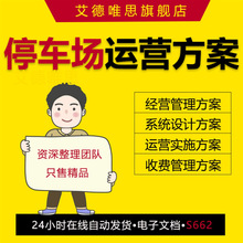 解决方案商业广场停车场PPP收费建设方案医院管理系统智慧设计物