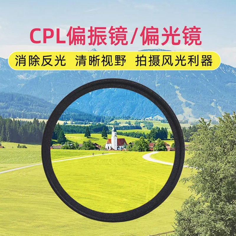 携帯電話偏光子特殊写真撮影フィルター写真撮影用高精細プロフェッショナルcpl偏光子ユニバーサル52mm補助撮影|undefined