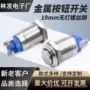 复位工业改装自锁按钮