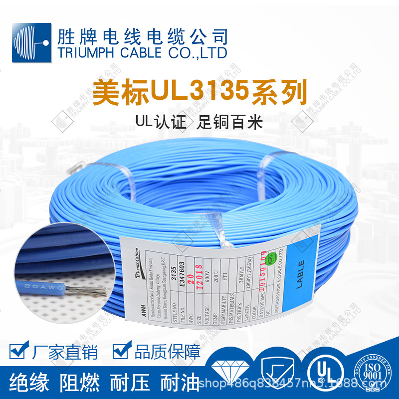 领胜美标认证200℃高温高压电子线3135-2~10AWG LED灯管硅胶线