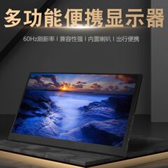 11.6寸便携显示器树莓派香橙派笔记本副屏电脑主屏工厂直销