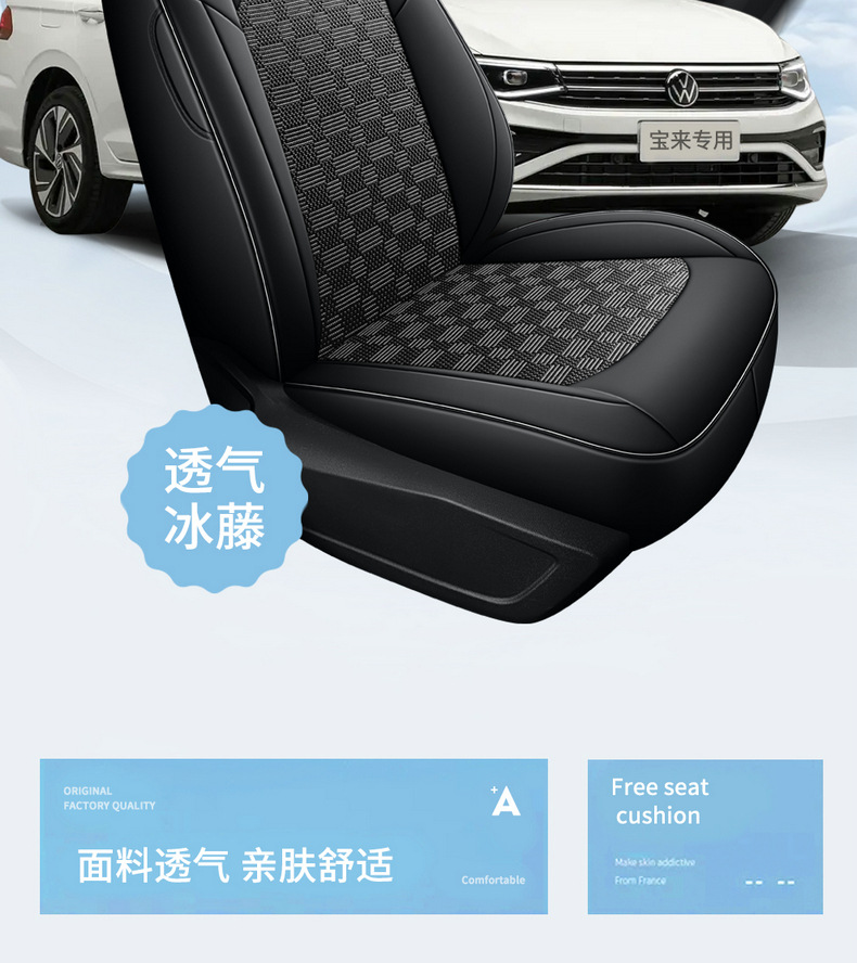 16-23 Volkswagen Bora Seat Cover Special Summer Breathable Ice Silk Seat Cover Four Seasons Full-foreskin Car Cushion