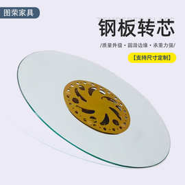 厂家批发酒店玻璃转盘旋转钢板转芯承重强顺滑转芯家用转盘转芯