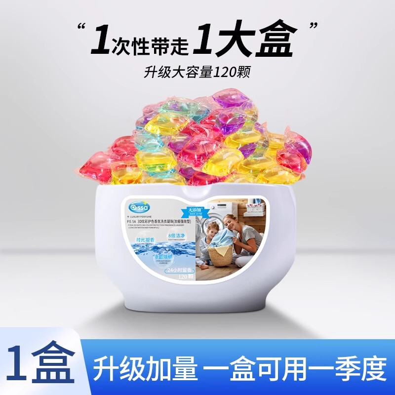 洗濯凝珠留香珠香り持続除菌除菌ダニ香水型洗濯液公式旗艦店三合一|undefined