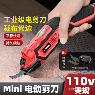 110v Taiwan electric cloth cutting scissors Type-C rechargeable cloth cutting machine handheld clothing tailor scissors Minda