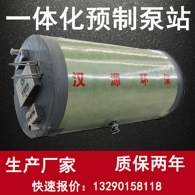 壹體化預制泵站 玻璃鋼泵站 壹體化提升泵站 壹體化泵站汙水