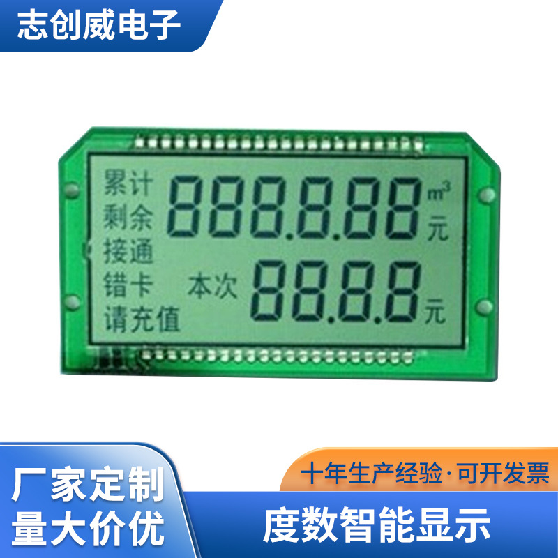 供应 志创威电子科技 水表LCD液晶显示屏 度数智能显示