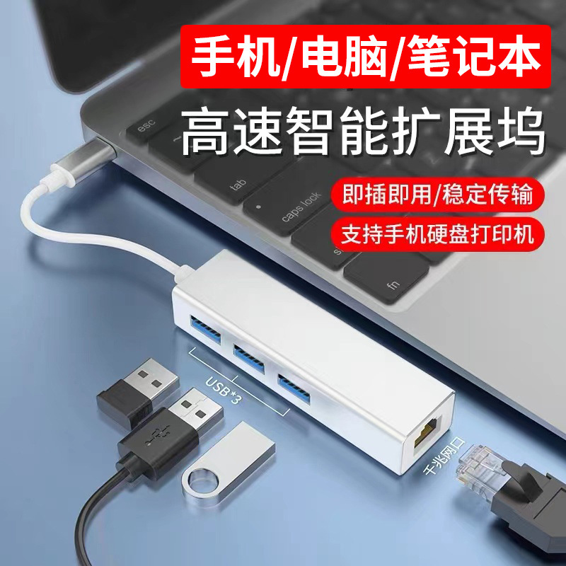 Notebook Typec to network port computer connection network cable to interface broadband network converter USB expansion dock