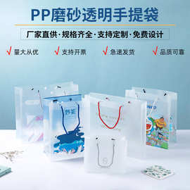 pp手提袋批发透明磨砂手拎袋礼品包装袋购物塑料袋印刷广告logo