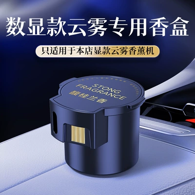 The third generation of cloud: Car Perfume Aromatherapy