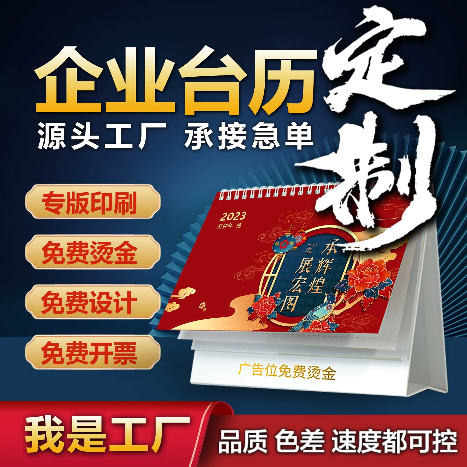 2024 Год Дракона Тайваньский календарь Настройка YO Ring Enterprise Тайваньский календарь Бронзовая Реклама Продвижение Ежемесячный календарь Настройка печати Календарь Печать