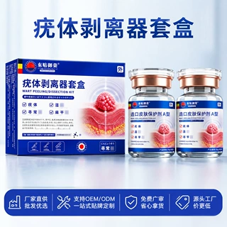 制药疣体剥离器套盒跖尤湿尤寻常尤扁平尤剥离祛疣套盒贴牌定制