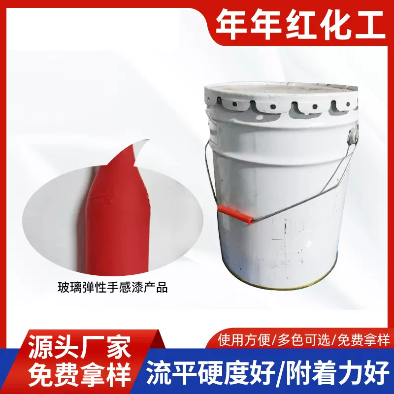 批发供应玻璃弹性手感漆玻璃陶瓷弹性油漆涂料手感丝滑厚实玻璃漆